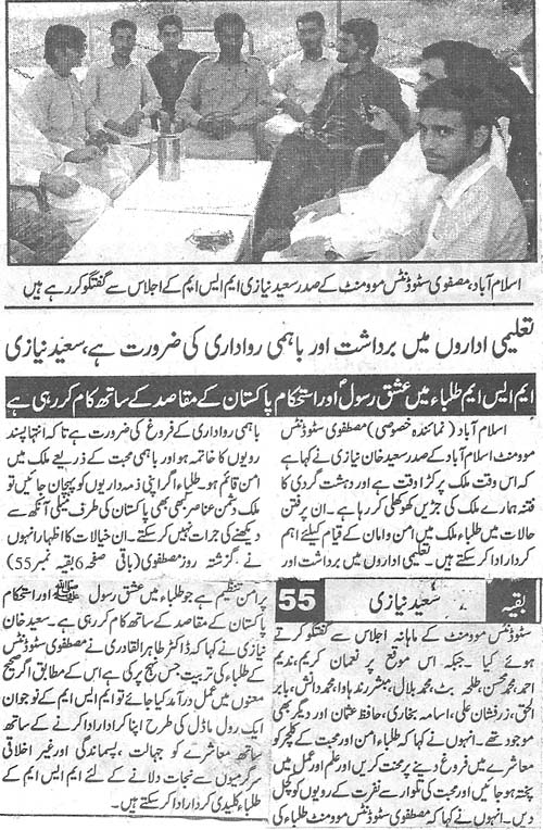 Minhaj-ul-Quran  Print Media CoverageDaily Dehat Page 2